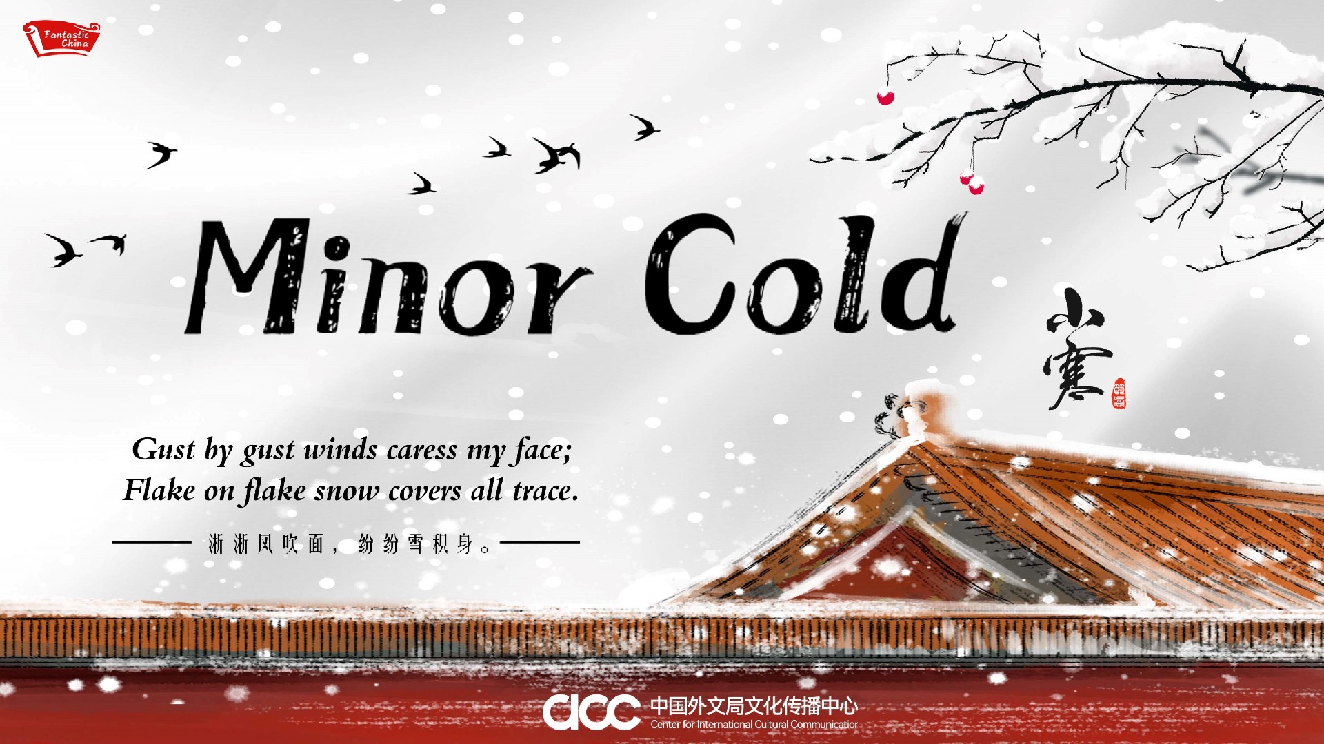 1673330627878032.jpg 10.29 小寒海报 C.jpg