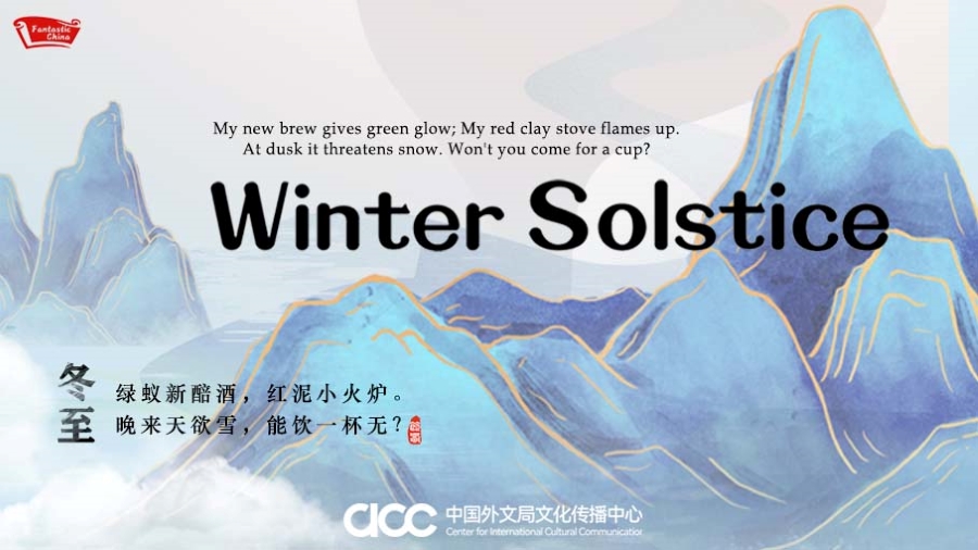 10.29 冬至海报 C.jpg