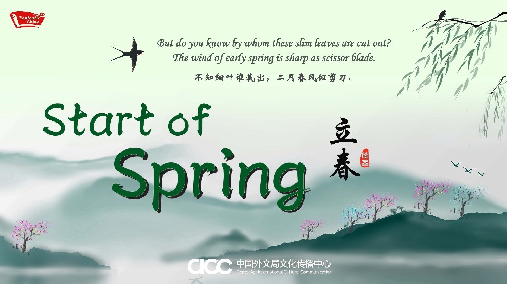 11.5 立春海报 C.jpg