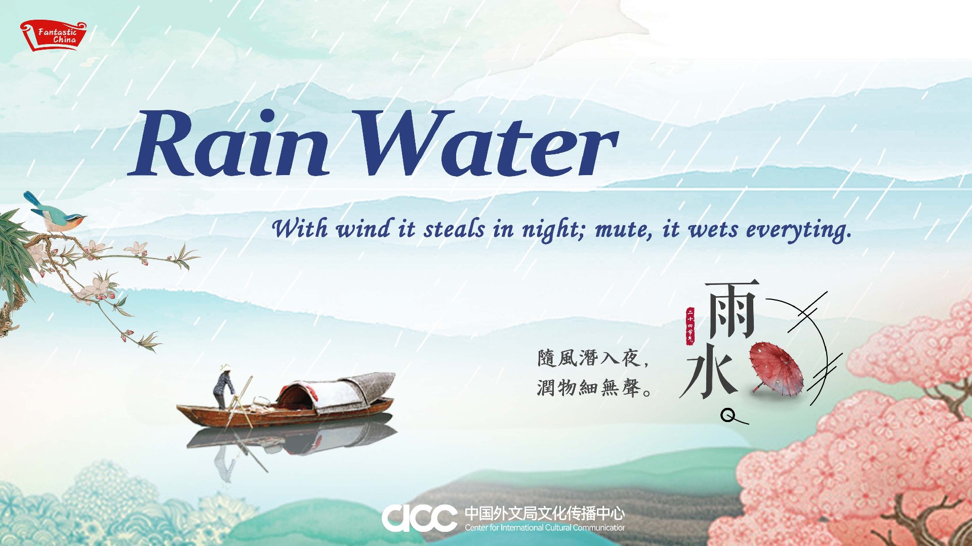 11.5 雨水海报 C.jpg