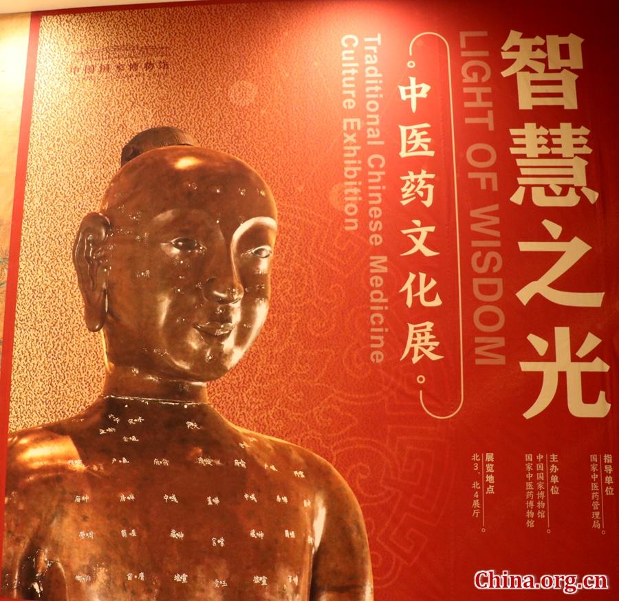 Exhibition on TCM culture held in Beijing
