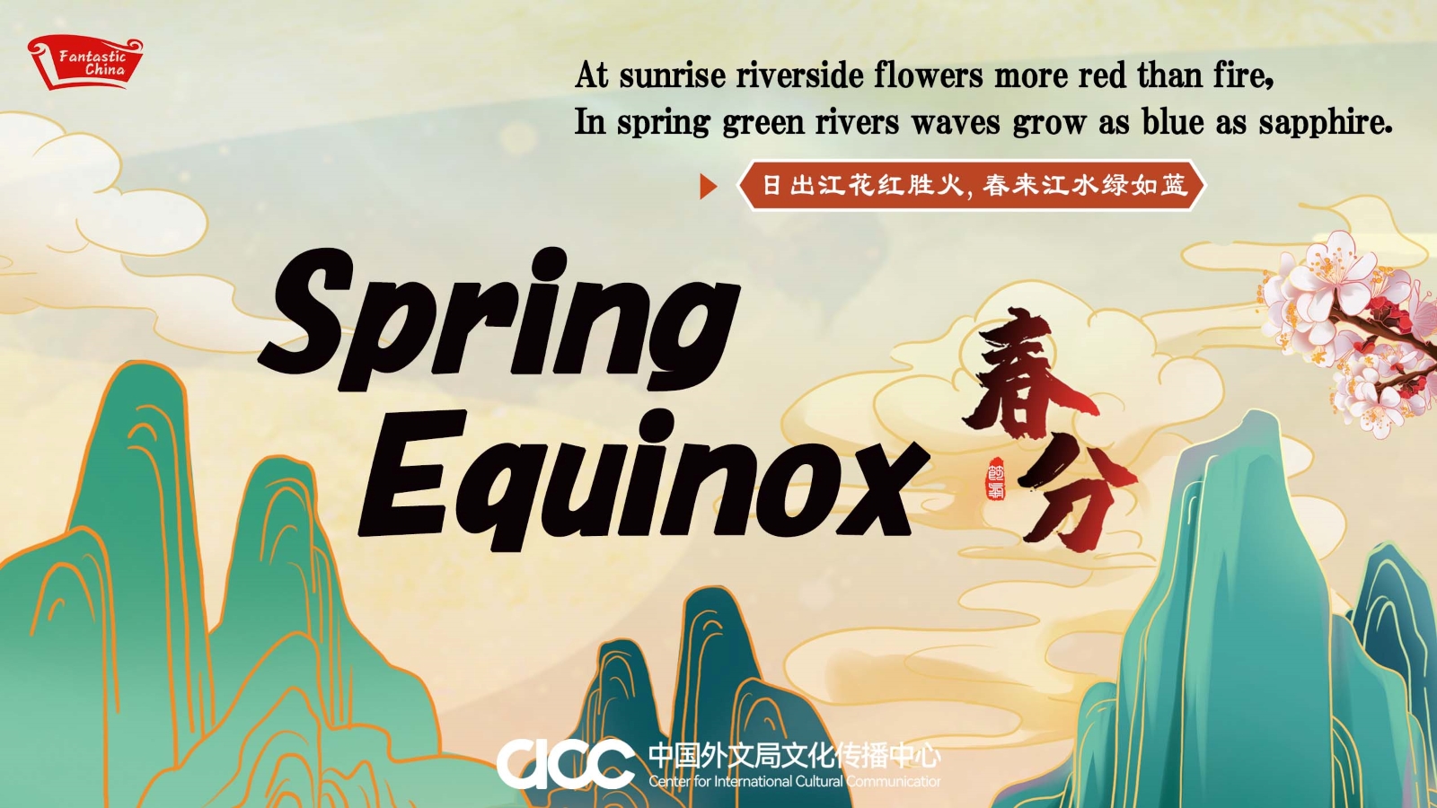 11.12 春分海报 C.jpg
