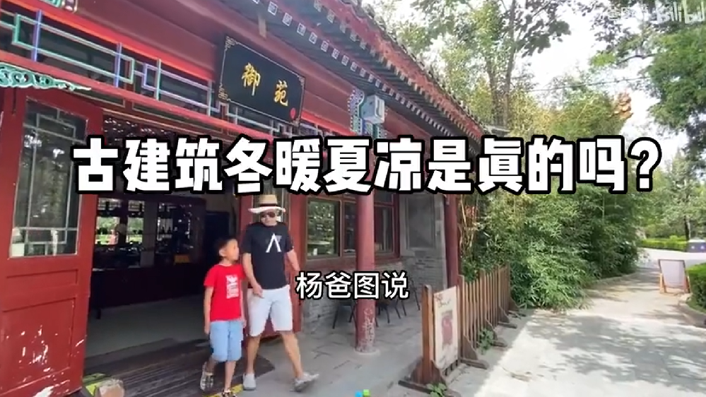 Papa Yang's Talk: China's ancient architecture with natural 