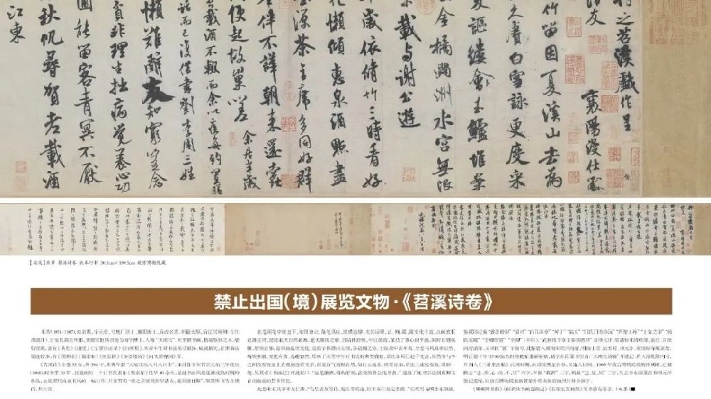 Cultural Relics Forbidden to Be Exhibited Abroad - Tiaoxi Poetry Volume