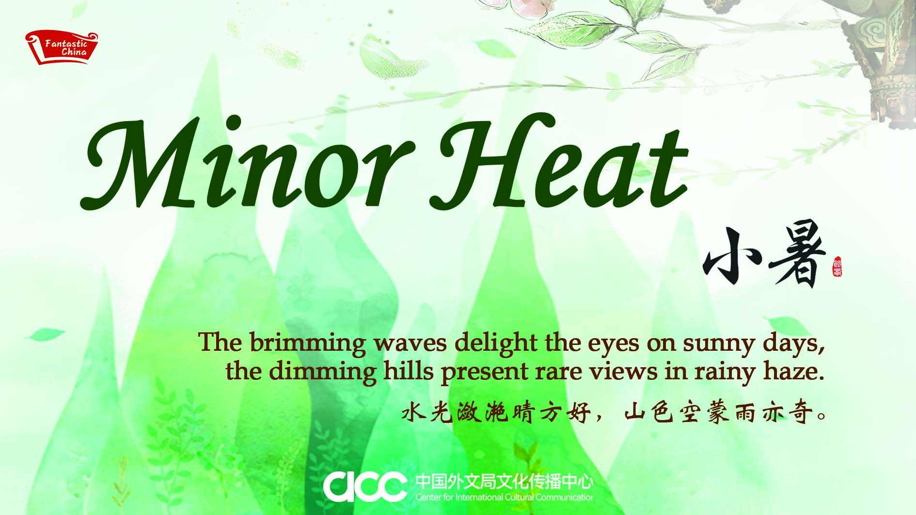 12.3 小暑海报 C.jpg