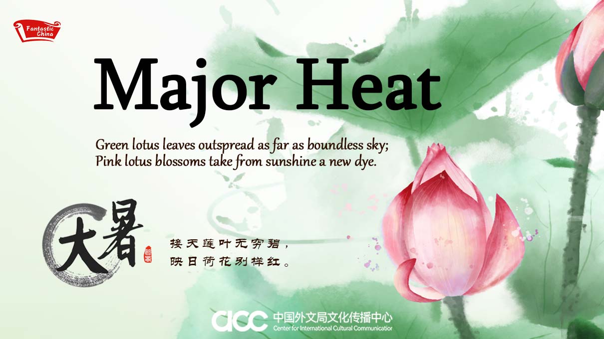 12.10 大暑海报 C.jpg