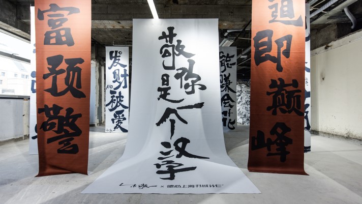 Artists breathe new life into traditional Chinese calligraphy