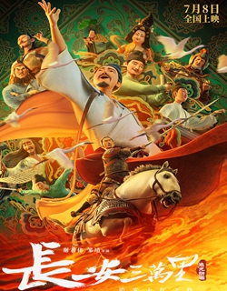 Promotional material of <em>30,000 Miles from Chang'an</em> Photo: Courtesy of Light Chaser Animation Studios