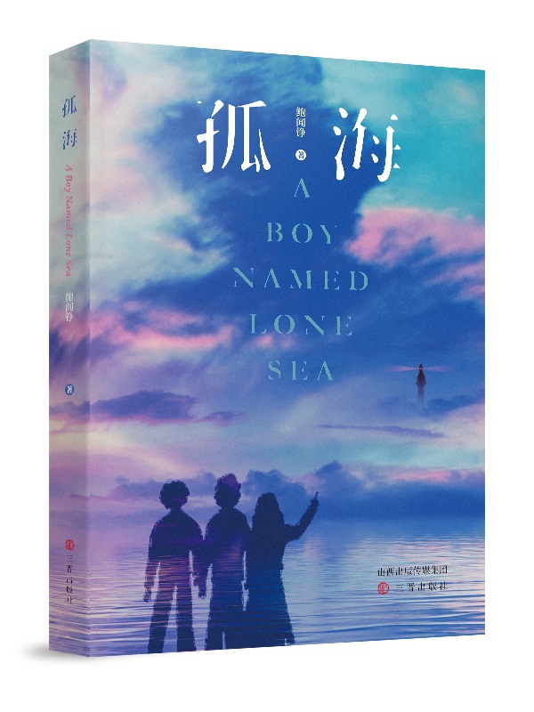<em>Lone Sea</em> by Bao Wenzheng Photo: Courtesy of Sanjin Publishing House