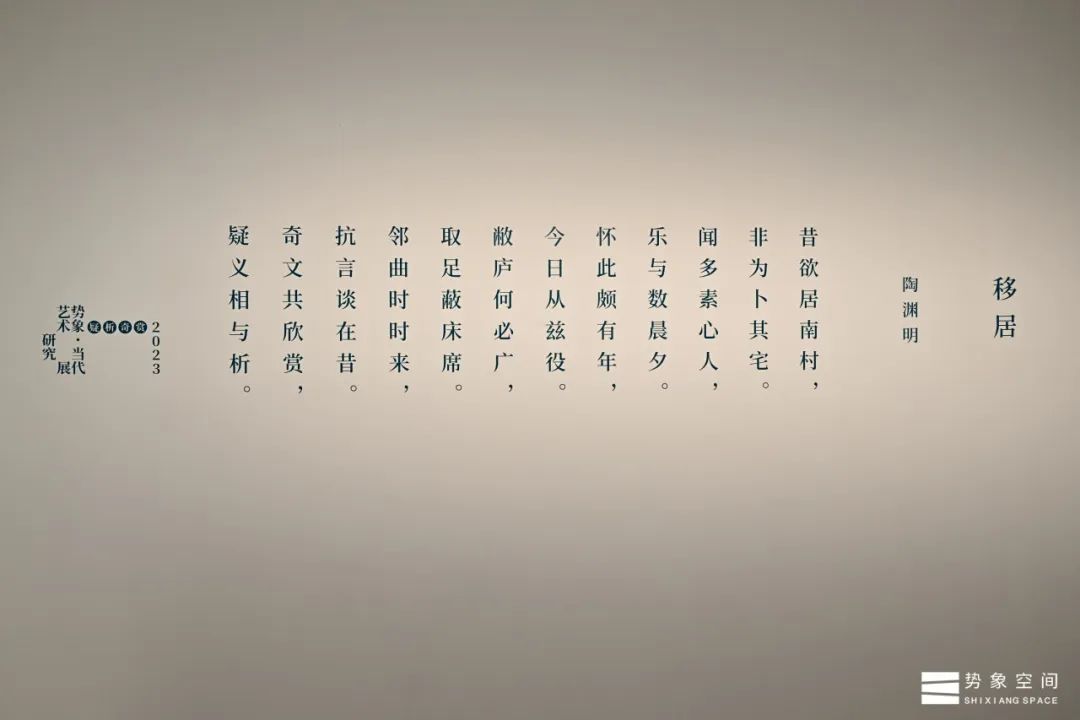 03 “Moving House I” by Tao Yuanming