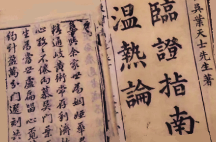 温热论.png